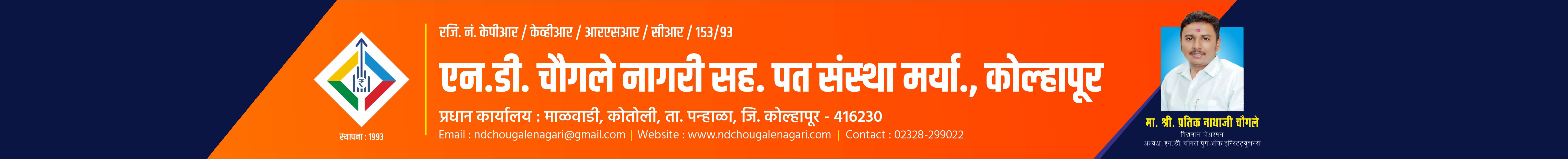 ND Chougale Logo